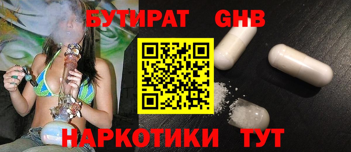 БУТИРАТ BDO 33%  Вход с VPN  Кохма 