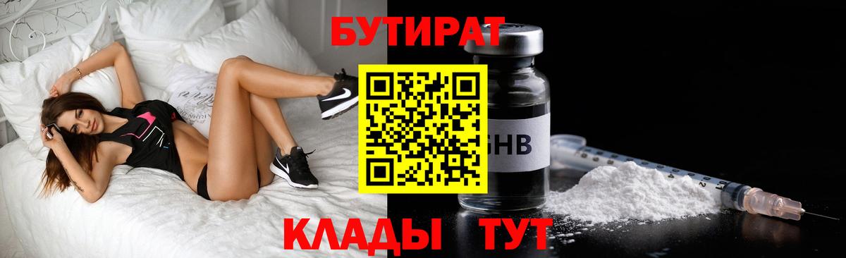 БУТИРАТ 99% Кохма