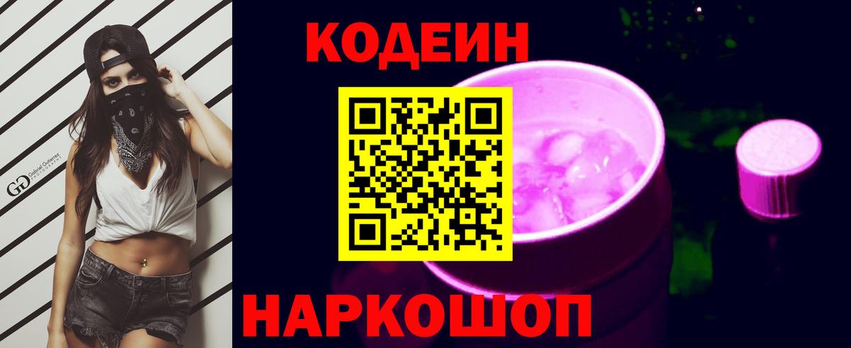 Кодеин напиток Lean (лин)  Codein напиток Lean (лин)  Кохма  Вход с VPN 